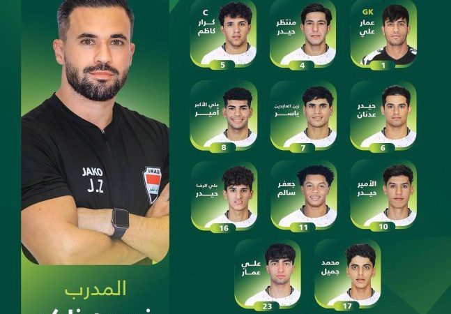 نصف نهائي الخليج.. تشكيلة منتخبنا للناشئين لمواجهة نظيره الإماراتي