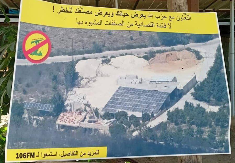 منشور تحذيري مبهم من الجيش الإسرائيلي لأحد معامل الحجارة جنوب لبنان (صورة)