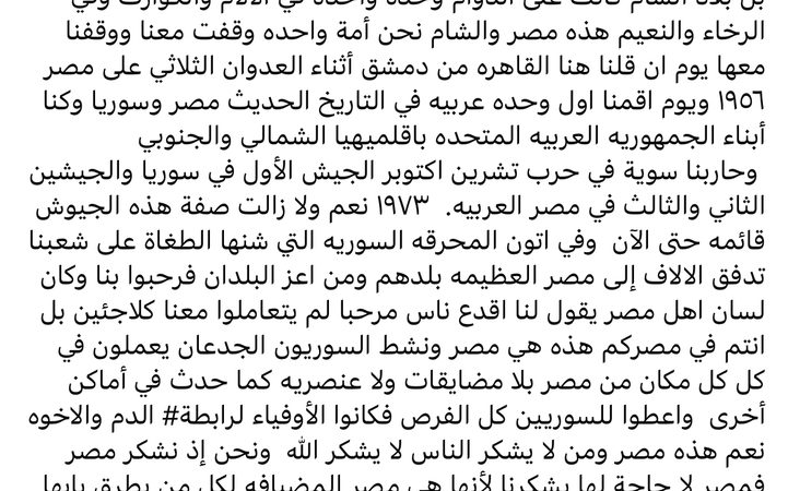 والد الرئيس السوري يعلق على إساءة بعض السوريين لمصر