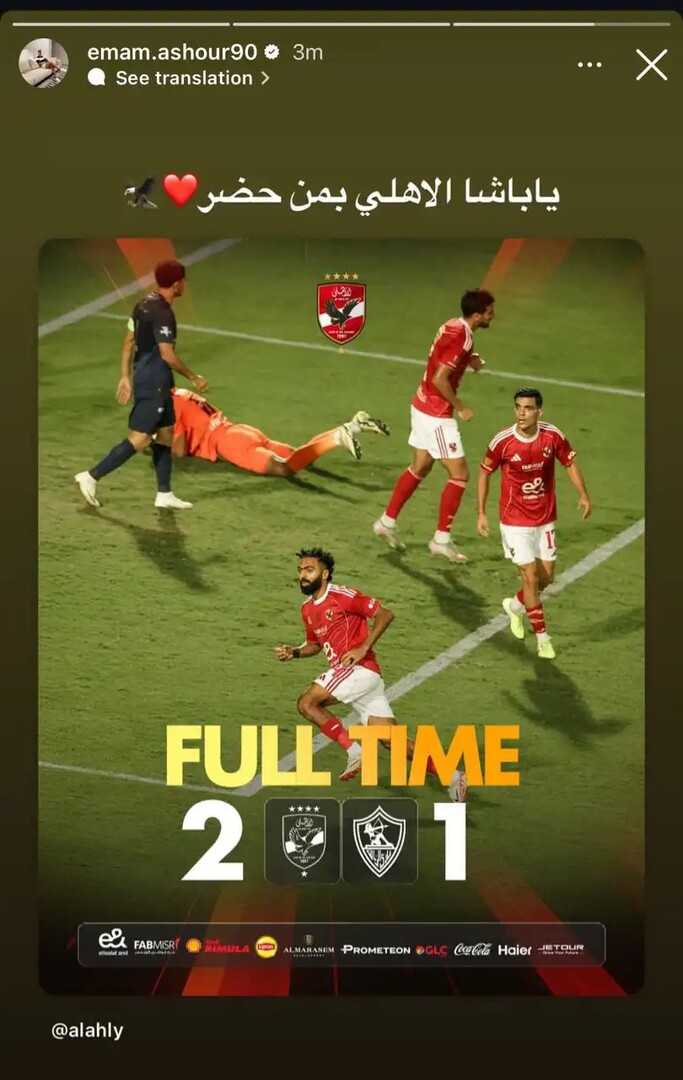 رد فعل إمام عاشور وزيزو بعد فوز الأهلي على الزمالك (صور)