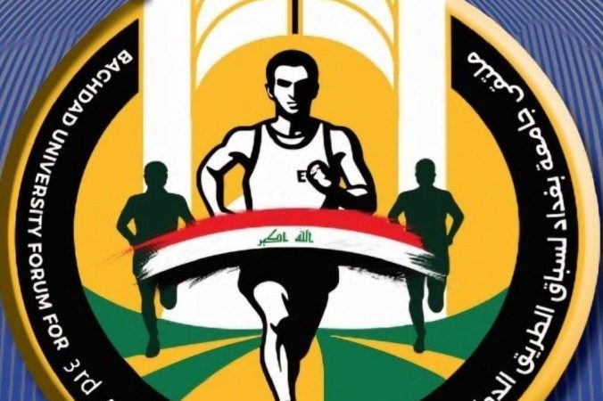 تحت شعار “المحبة والسلام” جامعة بغداد تقيم سباق الطريق الطويل الدولي الثالث