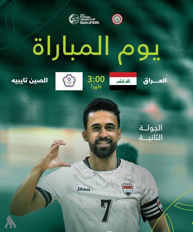 أسود الصالات على موعد جديد مع التألق أمام الصين تايبيه بتصفيات آسيا اليوم