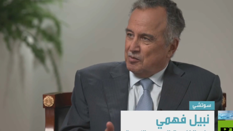 وزير خارجية مصر الأسبق نبيل فهمي يتحدث لـRT .. “خطة ترامب” ما بين نية إسرائيل وواقع التطبيق (فيديو)