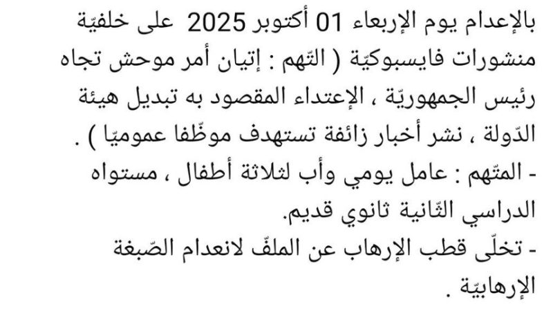 تونس.. تدوينات تقود صاحبها إلى الإعدام والحكم يثير جدلا واسعا على مواقع التواصل