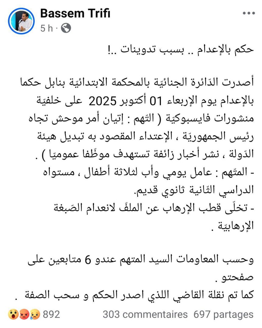 تونس.. تدوينات تقود صاحبها إلى الإعدام والحكم يثير جدلا واسعا على مواقع التواصل