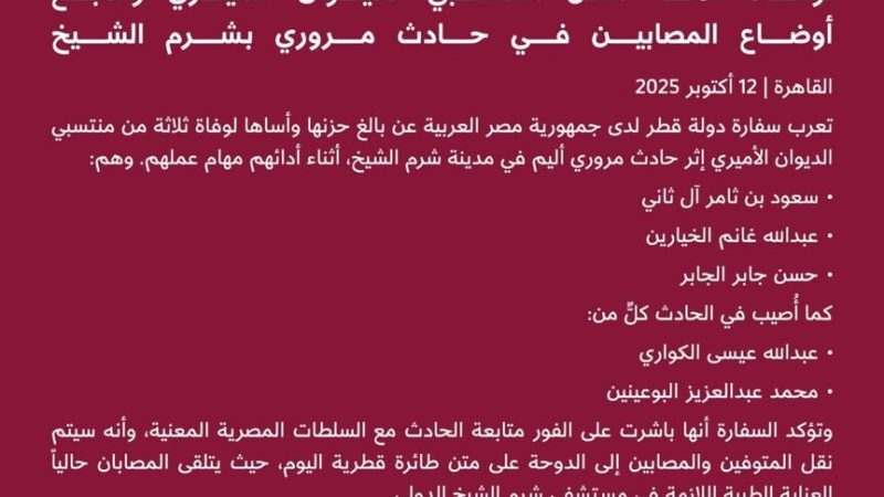 صورة متداولة لضحايا الوفد القطري في حادث شرم الشيخ وبيان من سفارة قطر في القاهرة