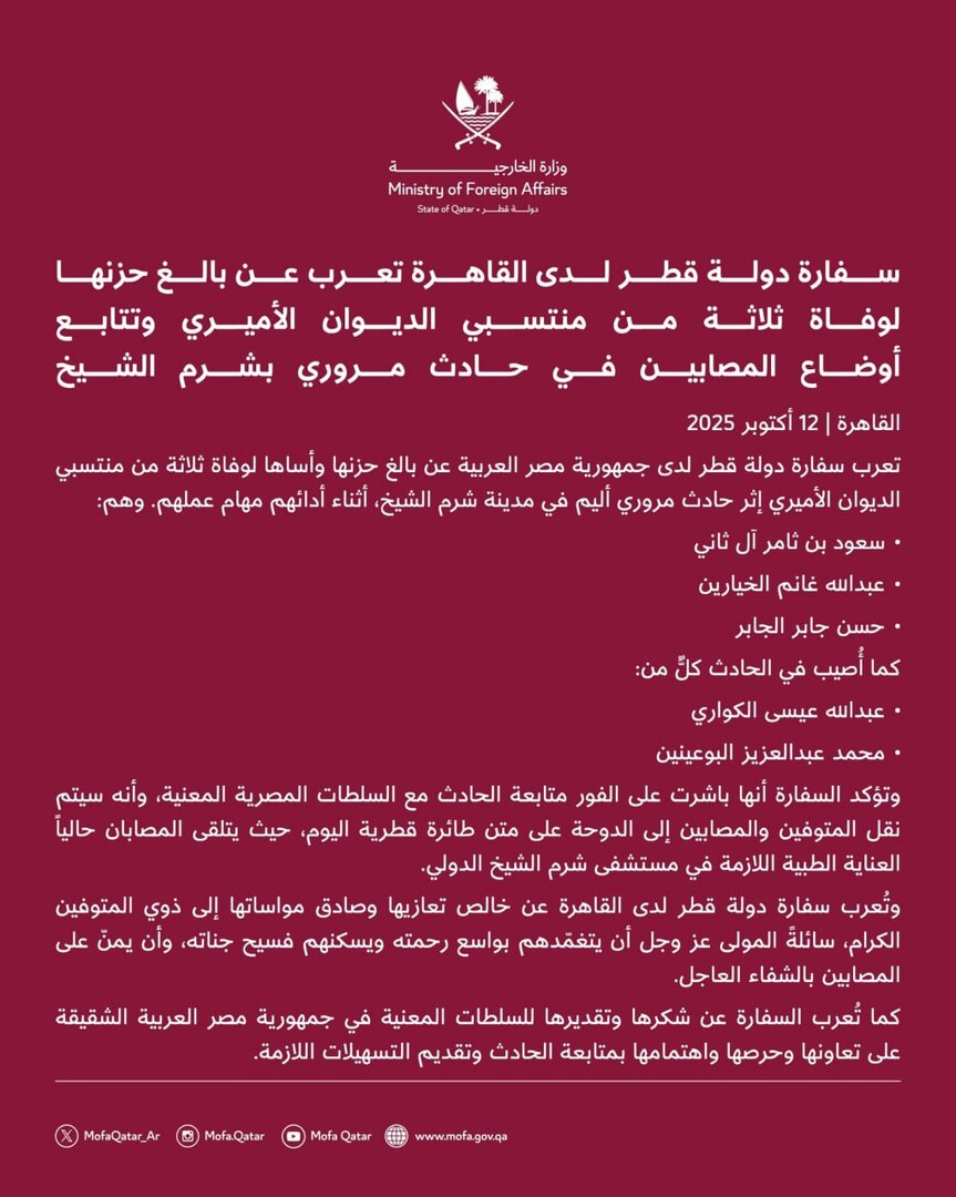 صورة متداولة لضحايا الوفد القطري في حادث شرم الشيخ وبيان من سفارة قطر في القاهرة