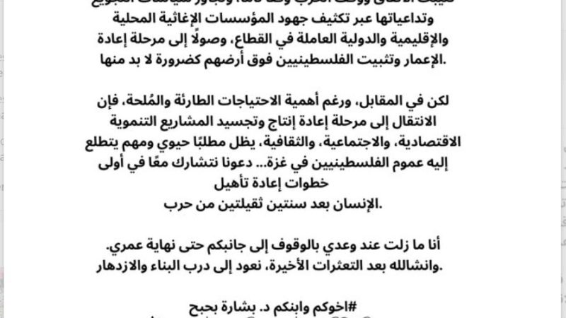 حملت توقيعه.. بشارة بحبح يوجه رسالة إلى أهالي قطاع غزة