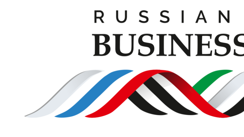 المنتدى الإماراتي الروسي الأول للأعمال يجمع القادة الاقتصاديين من كلا البلدين