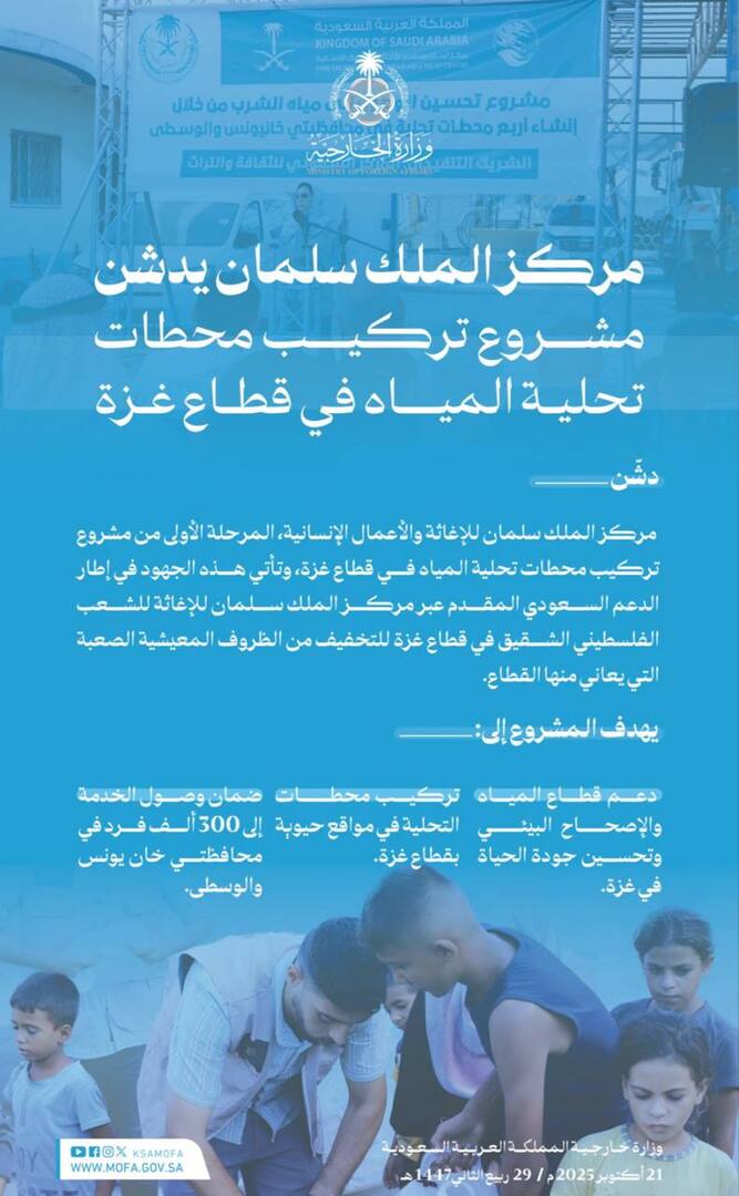 مشروع سعودي جديد في قطاع غزة لتوفير المياه لـ300 ألف نسمة (صور)