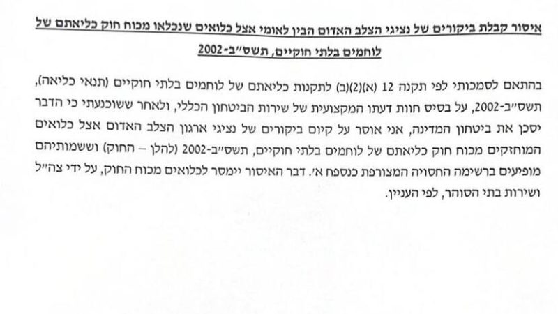 كاتس يمنع الصليب الأحمر من زيارة الأسرى الفلسطينيين