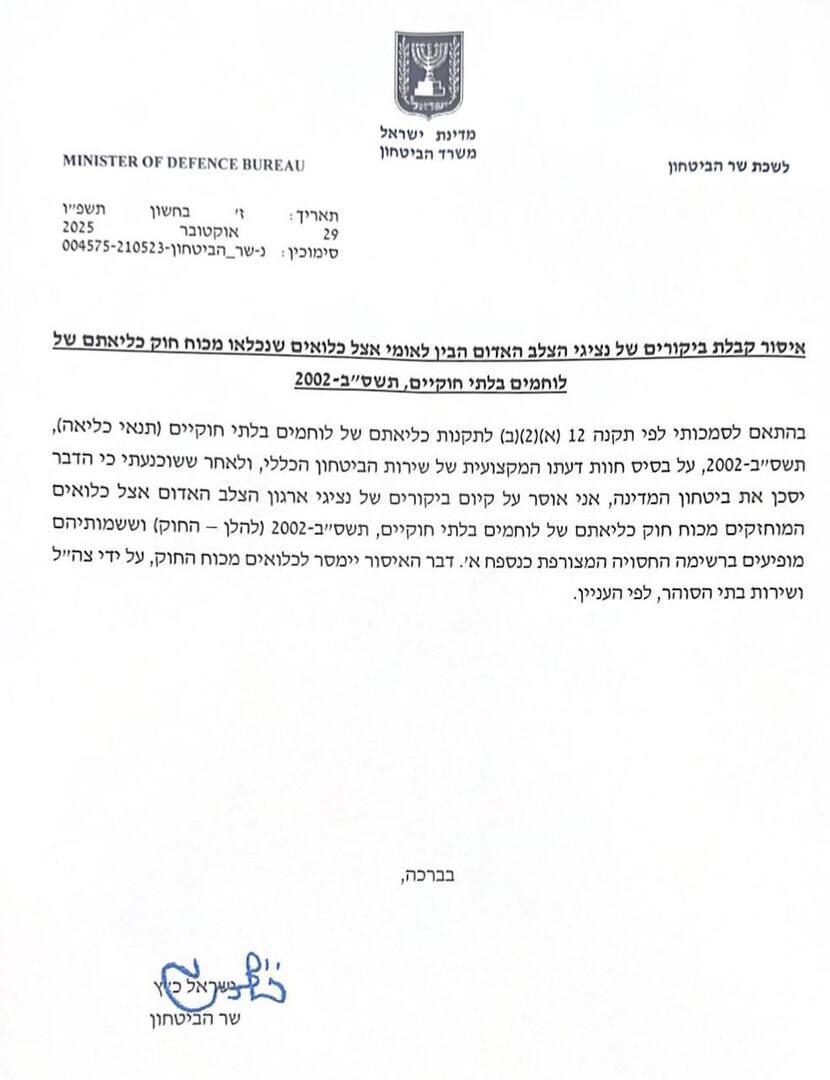 كاتس يمنع الصليب الأحمر من زيارة الأسرى الفلسطينيين