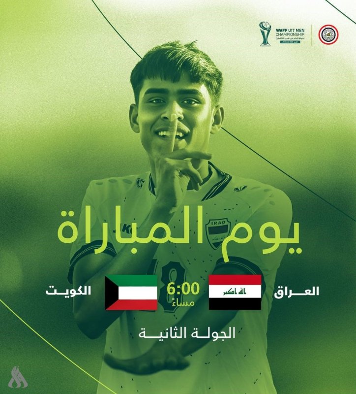 بطموح التعويض.. منتخب الناشئين يلتقي الكويت في بطولة غرب آسيا