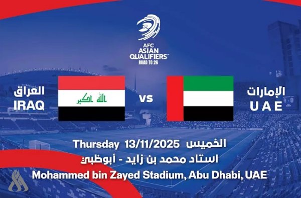 اتحاد الكرة: تذاكر مواجهة الإمارات توزع اليوم وتسهيلات واسعة للجماهير العراقية