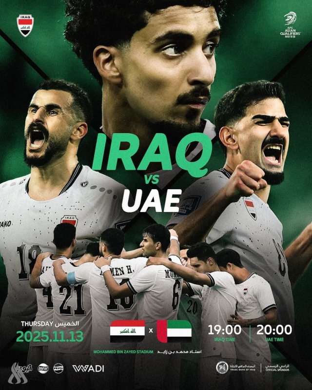 العراق يطرق أبواب المونديال في ملحمة كروية أمام الإمارات اليوم