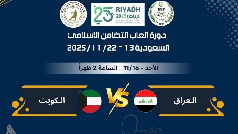 منتخب اليد في اختبار حاسم أمام الكويت بدورة التضامن الإسلامي اليوم