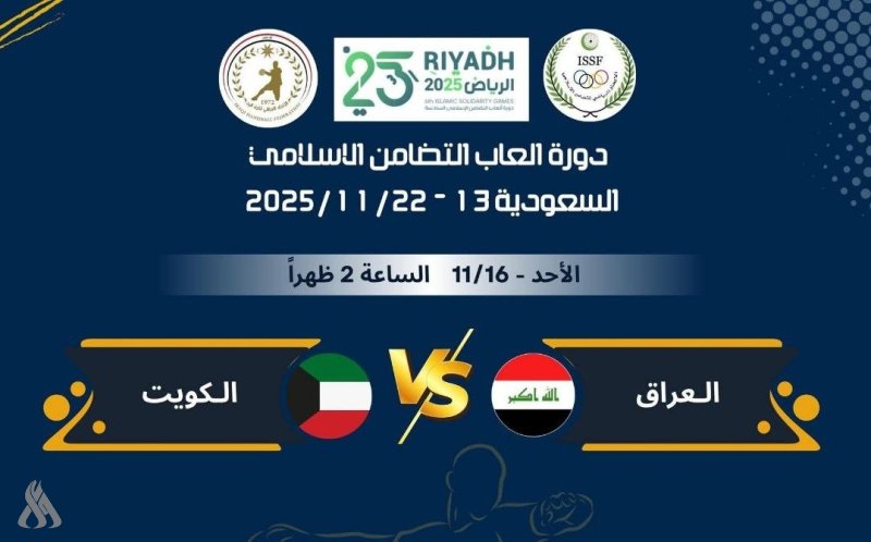 منتخب اليد في اختبار حاسم أمام الكويت بدورة التضامن الإسلامي اليوم