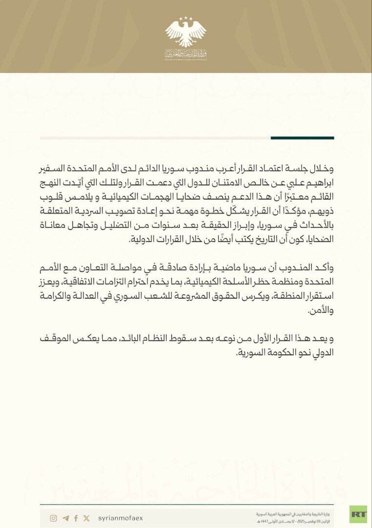 الخارجية السورية: الأمم المتحدة اعتمدت قرارا يرحب بتعاون دمشق الكامل مع منظمة حظر الأسلحة الكيميائية