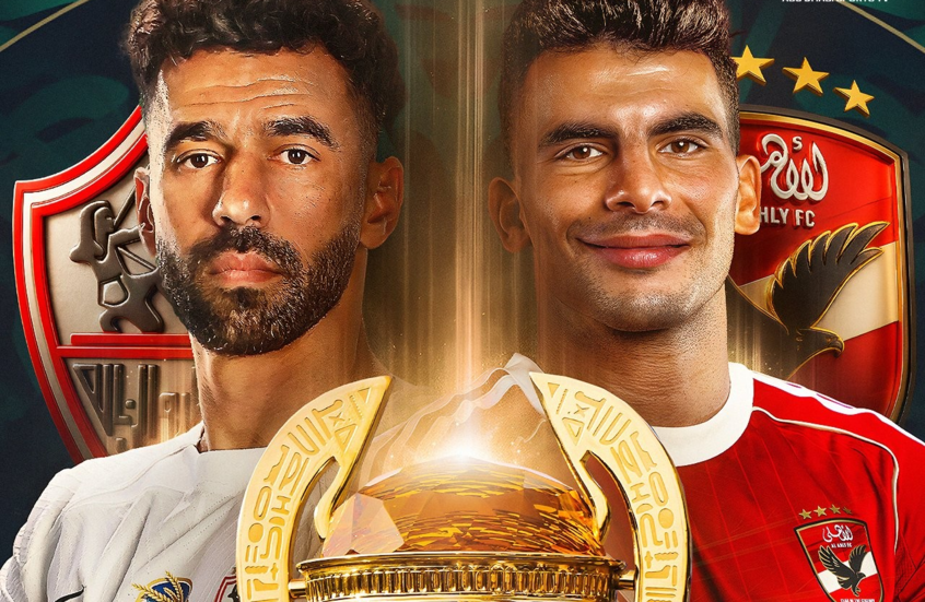 القنوات المجانية الناقلة لمباراة الأهلي والزمالك اليوم في نهائي السوبر المصري