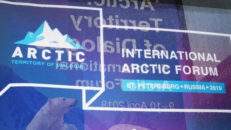 المنتدى الدولي للقطب الشمالي يعقد في مدينة مورمانسك الروسية ابتداء من عام 2027