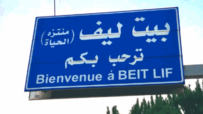 لبنان.. نداء عاجل من أهالي بلدة بيت ليف (فيديو)