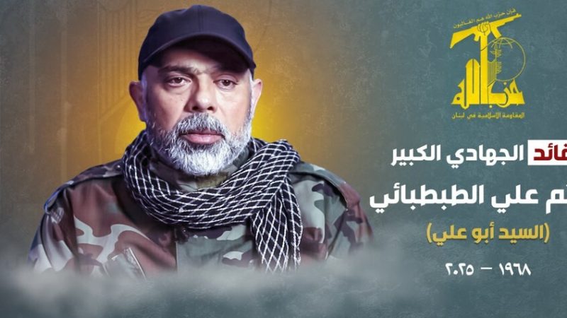 “حزب الله” يشيع الطبطبائي اليوم