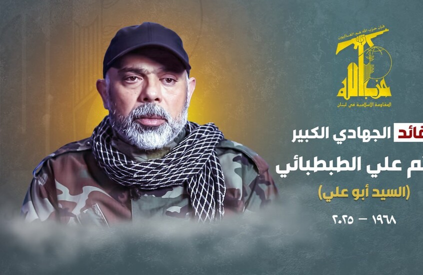 “حزب الله” يشيع الطبطبائي اليوم