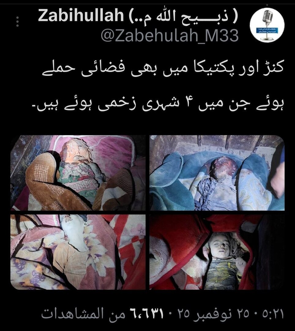 أفغانستان.. مقتل 9 أطفال وامرأة بقصف باكستاني