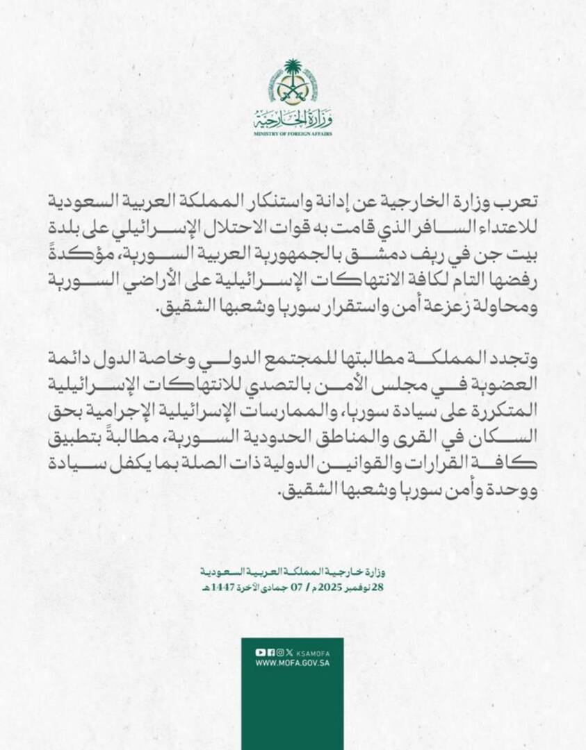 السعودية توجه طلبا للدول الخمس الكبرى بعد الهجوم الإسرائيلي على بيت جن السورية