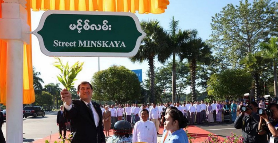 إطلاق اسم “مينسك” على شارع في ميانمار تكريما لزيارة لوكاشينكو (صورة)