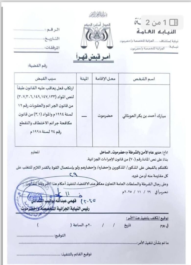 اليمن.. مجموعات قبلية مسلحة تسيطر على منشأة نفطية في حضرموت والنيابة العامة تتحرّك