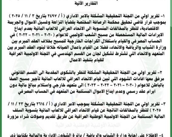 بسبب مخالفات إدارية.. الأولمبية تتخذ جملة قرارات بحق اتحاد الألعاب المائية