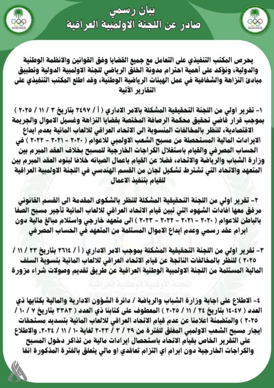 بسبب مخالفات إدارية.. الأولمبية تتخذ جملة قرارات بحق اتحاد الألعاب المائية