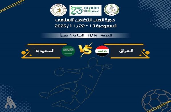 اليوم .. منتخب اليد يلاقي السعودية في بطولة التضامن الإسلامي