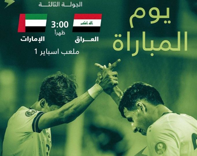 منتخبنا الأولمبي في مهمة خليجية حاسمة أمام الإمارات اليوم