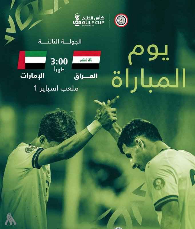 منتخبنا الأولمبي في مهمة خليجية حاسمة أمام الإمارات اليوم