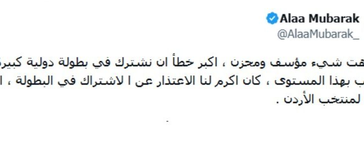 علاء مبارك يعلق على إقصاء مصر مبكرا من كأس العرب