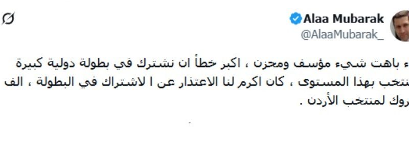 علاء مبارك يعلق على إقصاء مصر مبكرا من كأس العرب