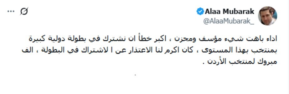 علاء مبارك يعلق على إقصاء مصر مبكرا من كأس العرب