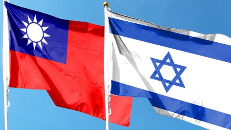 “رويترز”: نائب وزير خارجية تايوان قام بزيارة سرية إلى إسرائيل