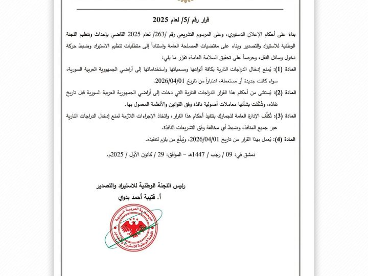 بكافة أنواعها ومسمياتها واستخداماتها.. السلطات السورية تصدر قرارا صارما بشأن الدراجات النارية