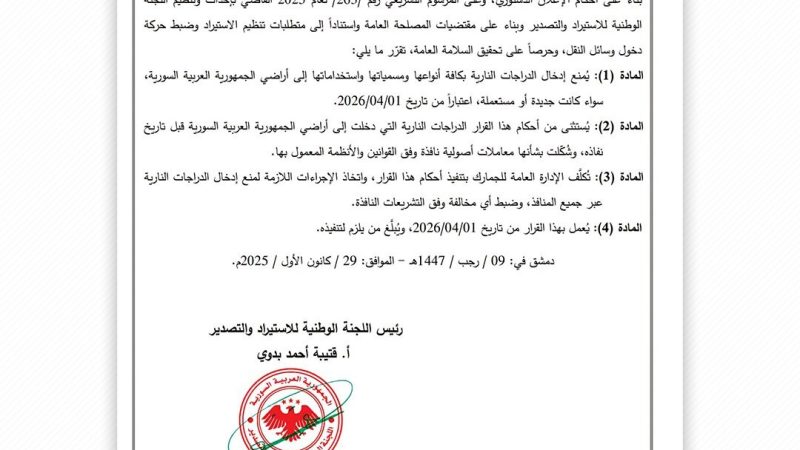 بكافة أنواعها ومسمياتها واستخداماتها.. السلطات السورية تصدر قرارا صارما بشأن الدراجات النارية