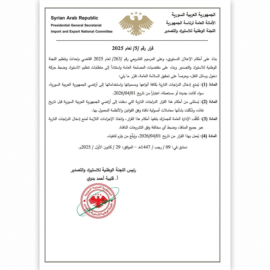 بكافة أنواعها ومسمياتها واستخداماتها.. السلطات السورية تصدر قرارا صارما بشأن الدراجات النارية