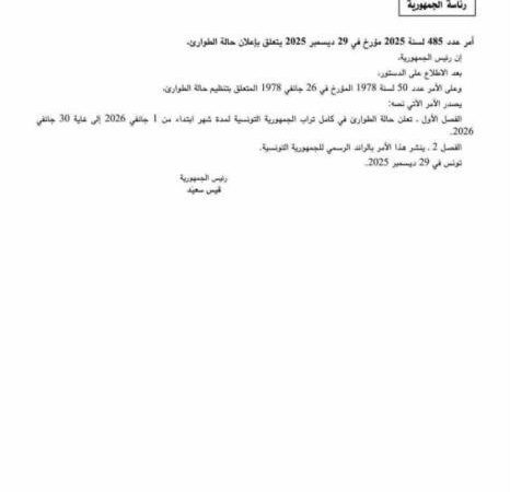 تونس.. الرئيس سعيّد يمدد حالة الطوارئ حتى نهاية يناير 2026