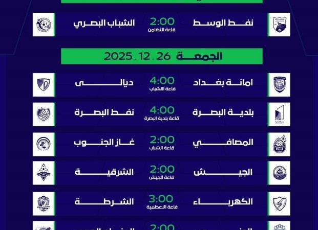 انطلاق مباريات الجولة الـ10 من دوري المحترفين لكرة الصالات اليوم