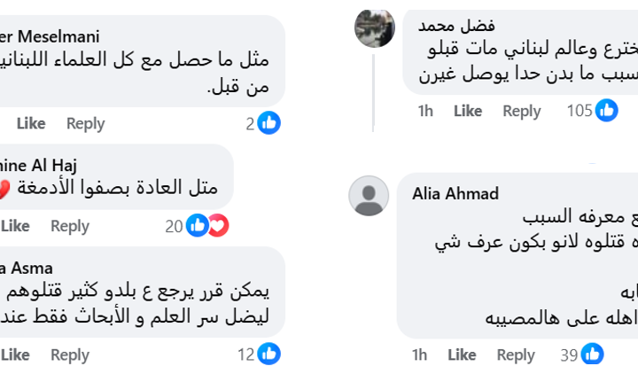 وفاة غامضة لعالم ذرة لبناني في فرنسا تثير التكهنات