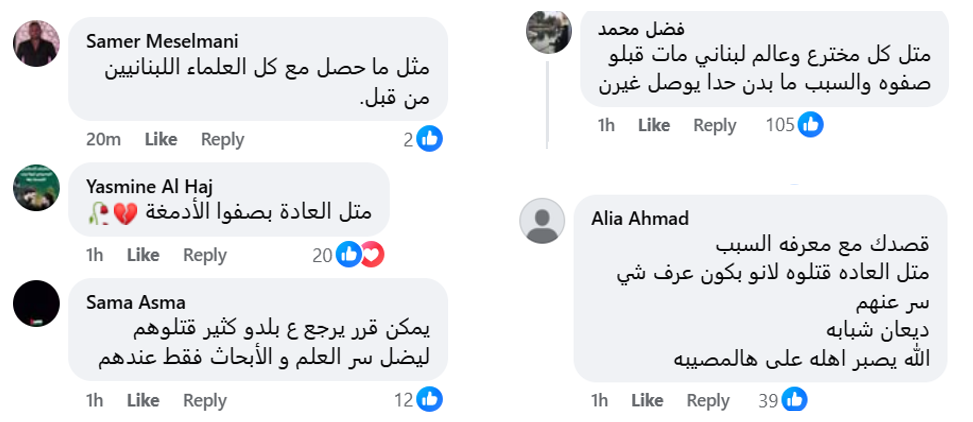 وفاة غامضة لعالم ذرة لبناني في فرنسا تثير التكهنات