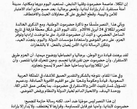‏اليمن.. بيان مجلس حضرموت الوطني حول الوضع بمدينة المكلا