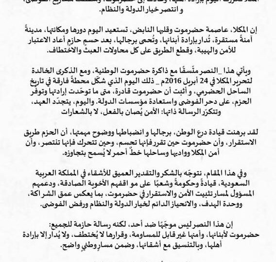 ‏اليمن.. بيان مجلس حضرموت الوطني حول الوضع بمدينة المكلا