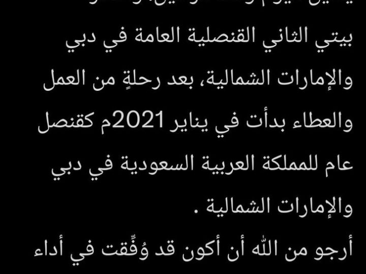 السعودية تعين قنصلا جديدا لها في دبي والإمارات الشمالية